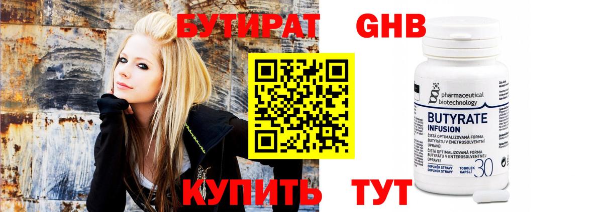Россошь  Бутират  Вход с VPN  БУТИРАТ оксибутират 