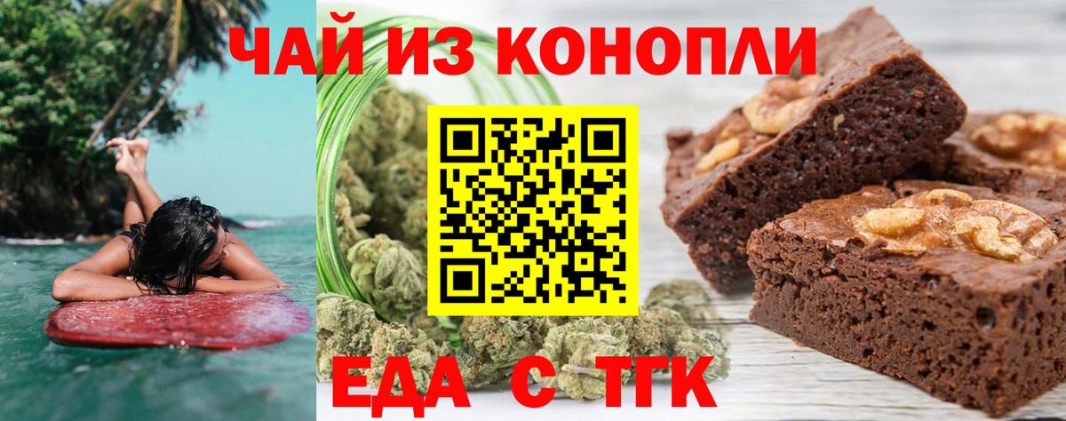 Еда ТГК конопля  Вход с VPN  Россошь 