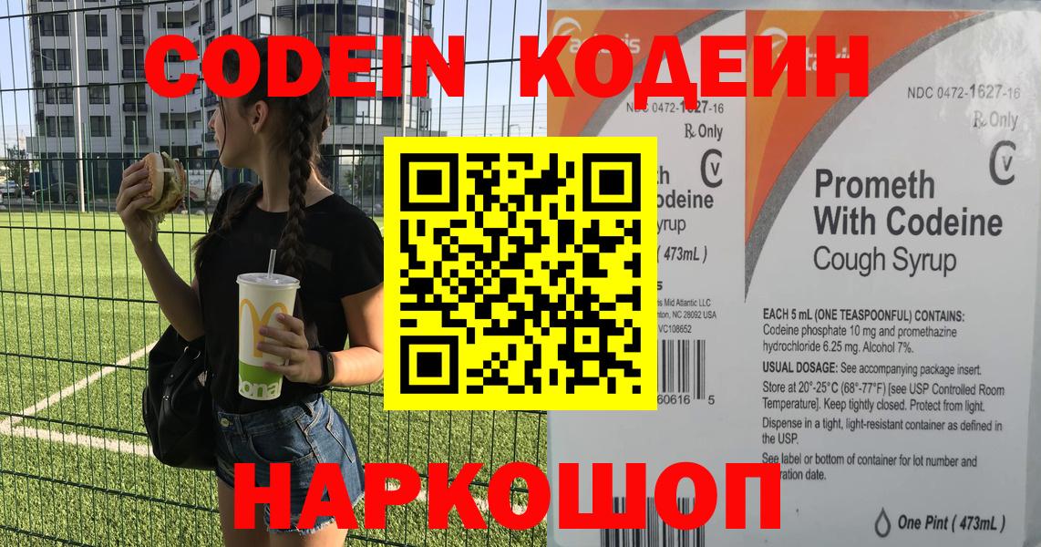 Кодеиновый сироп Lean напиток Lean (лин)  Кодеин напиток Lean (лин)  Вход с VPN  Россошь 