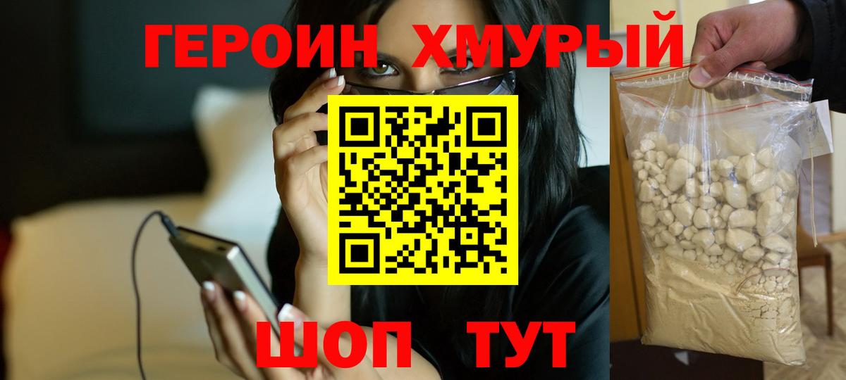 Героин  Героин Heroin  Вход с VPN  Россошь 
