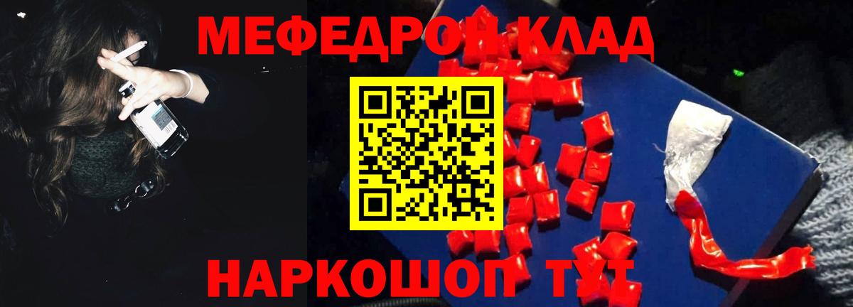 Меф мяу мяу кристаллы Россошь