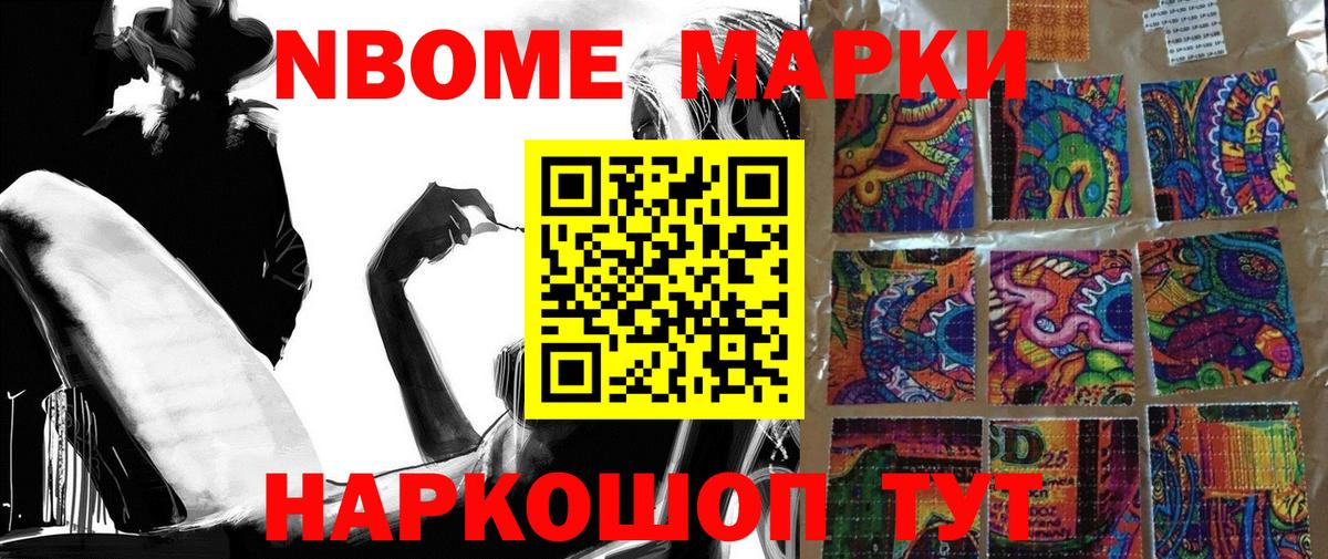 Марки 25I-NBOMe 1,8мг Россошь