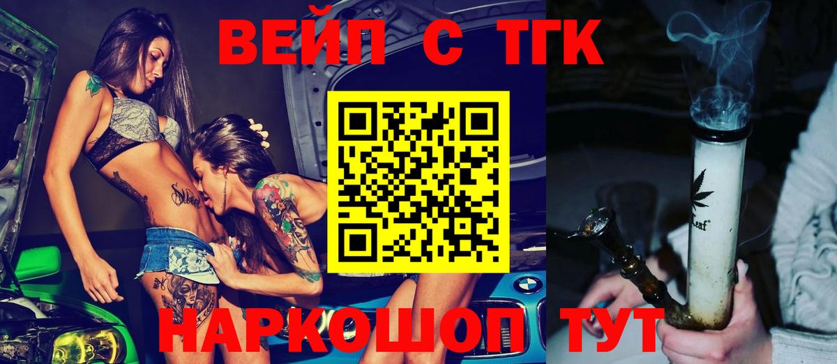 ТГК вейп с тгк  Вход с VPN  Дистиллят ТГК THC oil  Россошь 